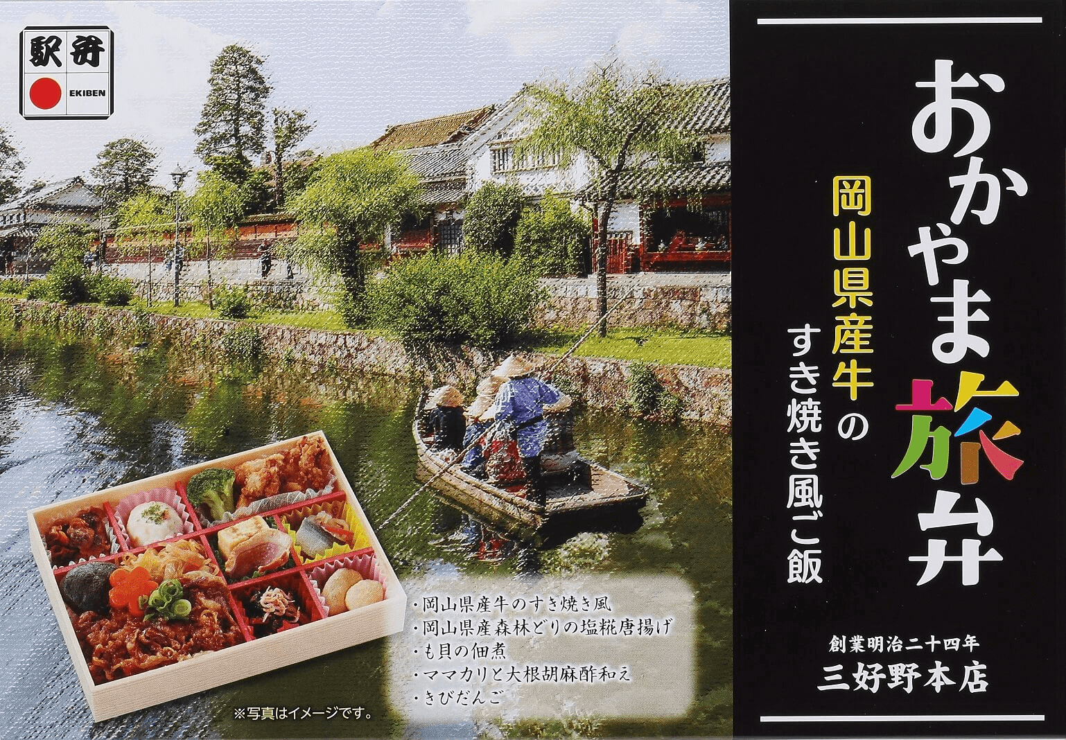 三好野のお弁当掛紙