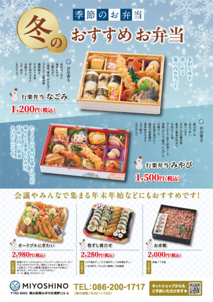 冬のおすすめお弁当の表紙
