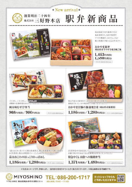 駅弁新商品の表紙