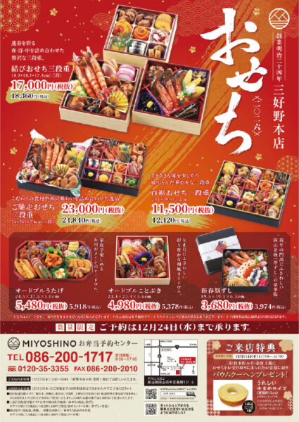 おせち〈2026〉の表紙