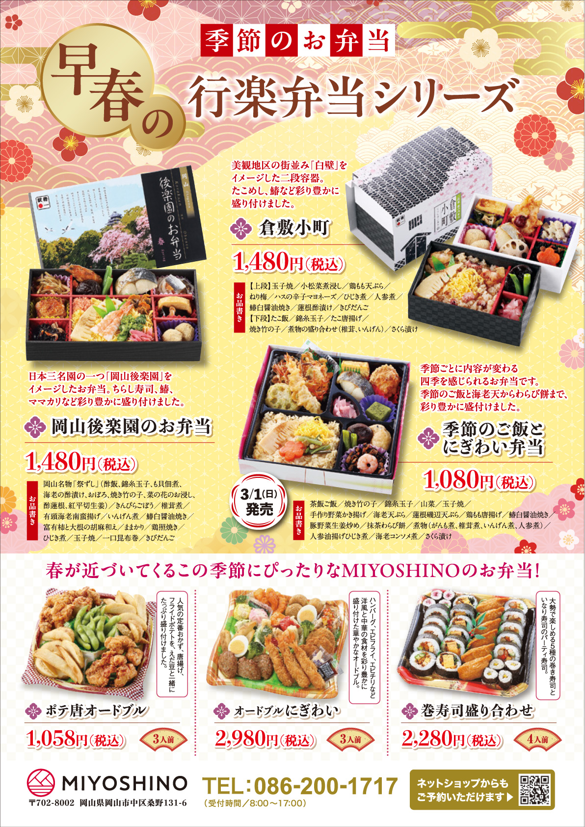 早春の行楽弁当シリーズの表紙