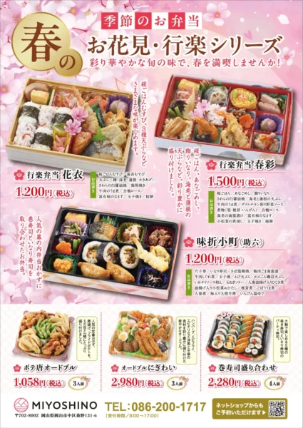 季節のお弁当 春のお花見・行楽シリーズの表紙