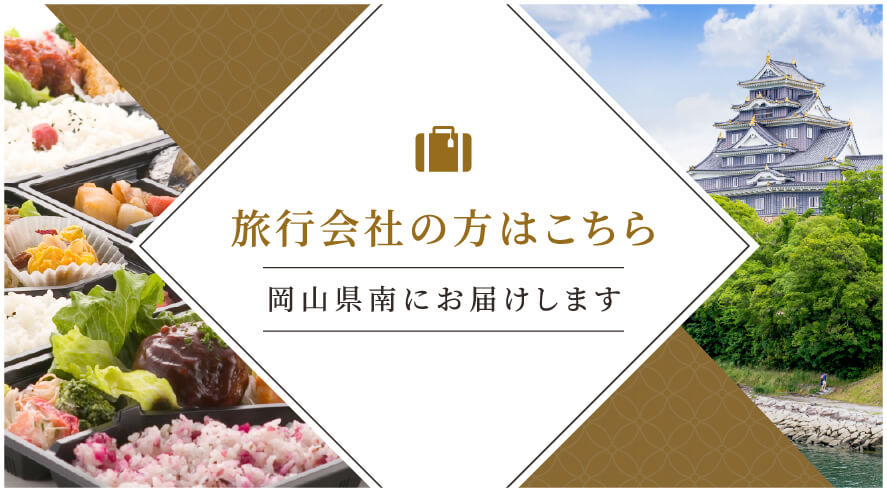旅行会社の方はこちら