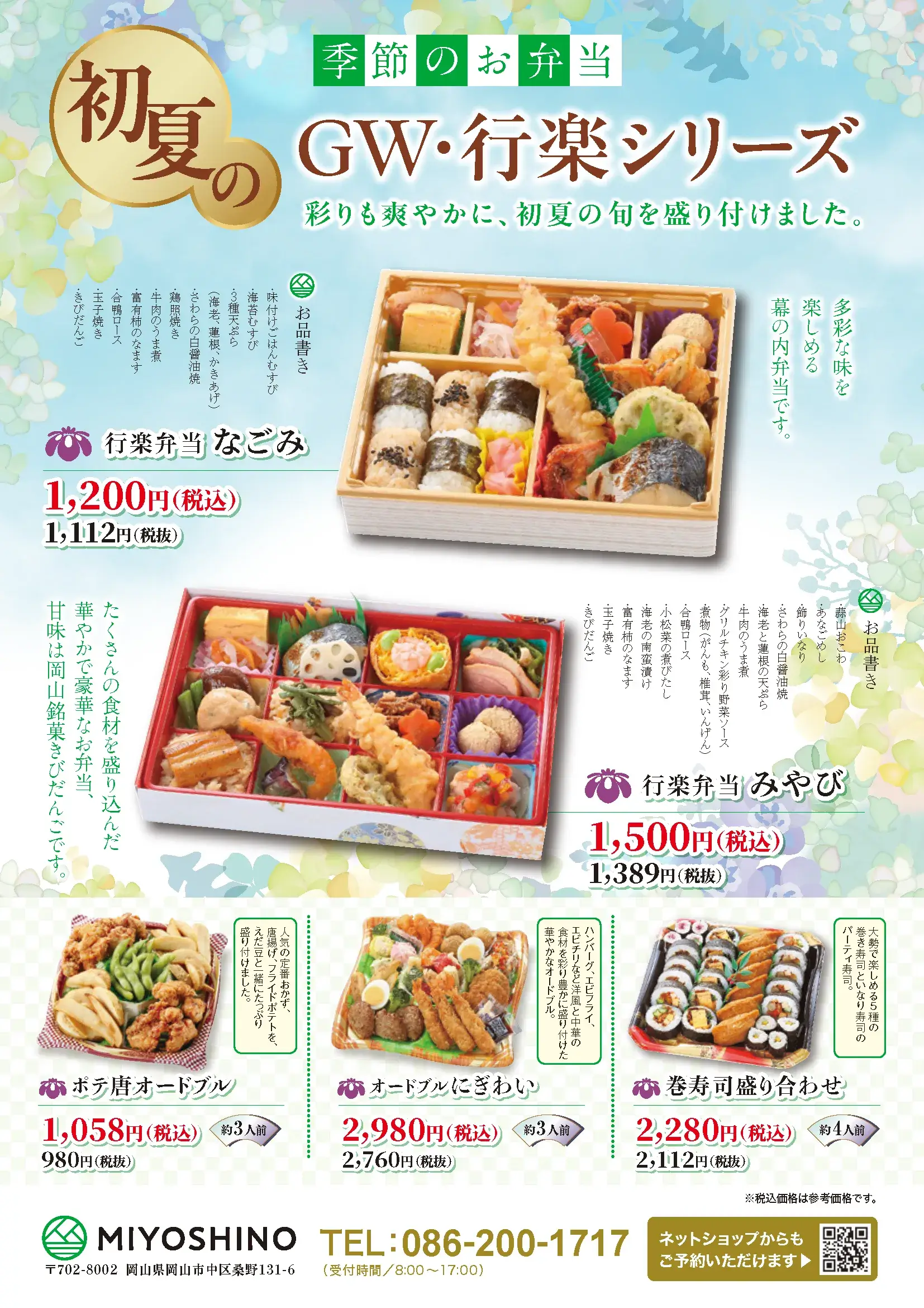 季節のお弁当 GW・初夏の行楽シリーズの表紙