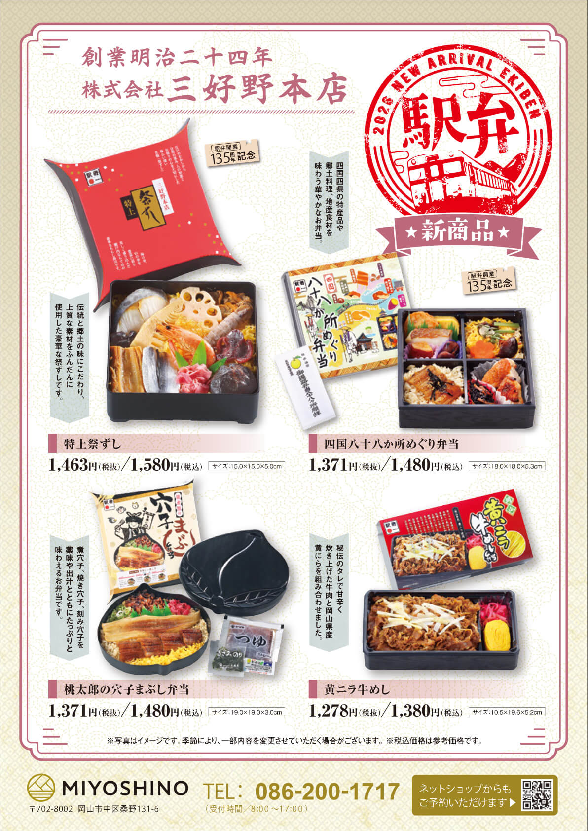 駅弁新商品の表紙