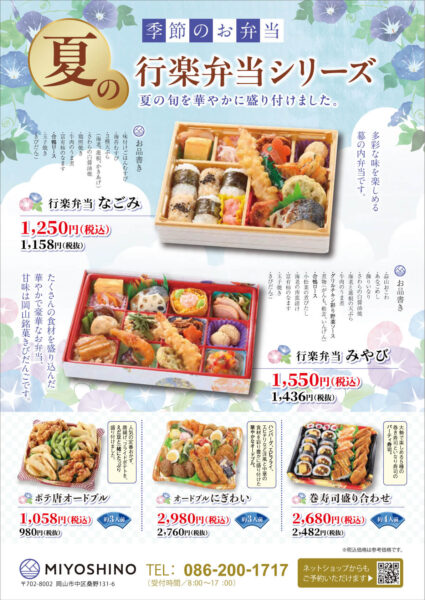 季節のお弁当 夏の行楽シリーズの表紙