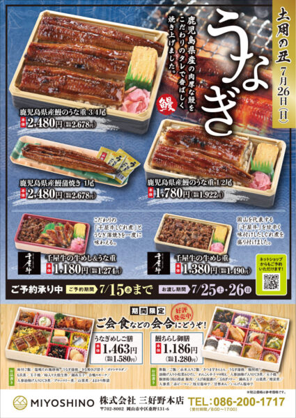 土用の丑の日の表紙