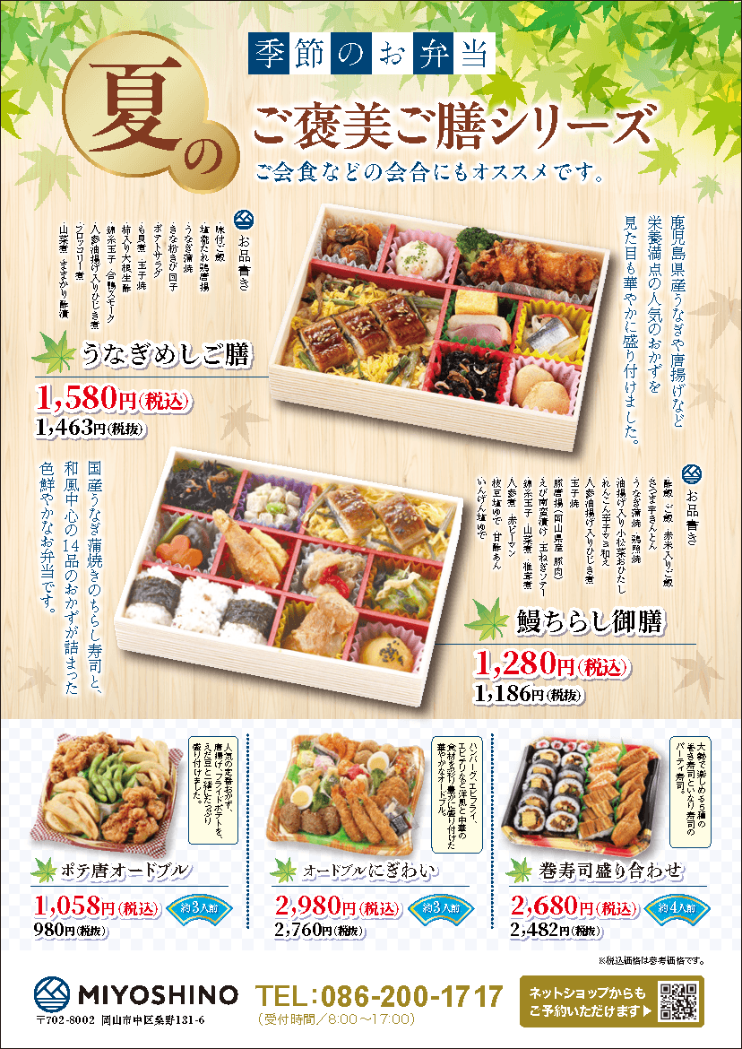 季節のお弁当 夏のご褒美ご膳シリーズの表紙