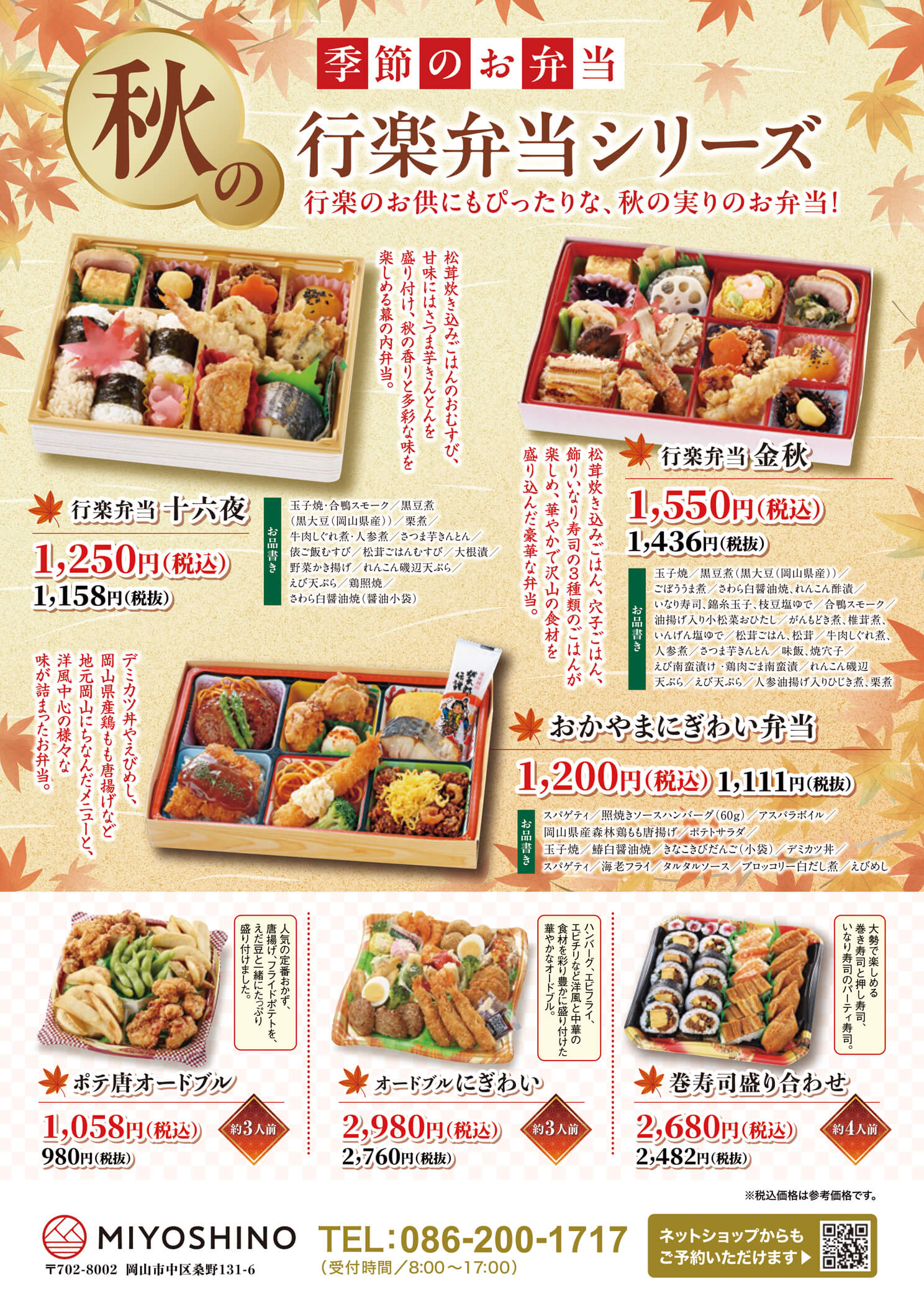 季節のお弁当 夏の行楽シリーズの表紙