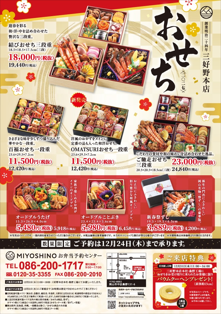 新春「2027年おせち」の表紙